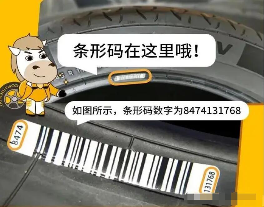德国马牌，每一条轮胎都有独一无二的保障！