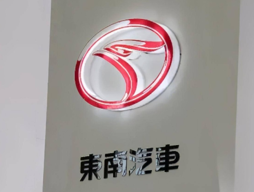 奇瑞收购东南，好大一盘棋