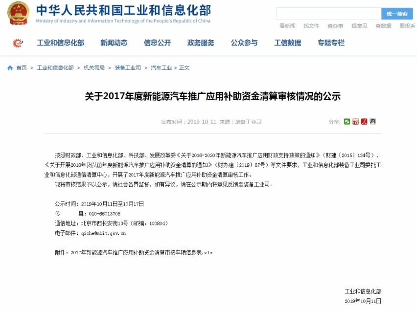 奇瑞被扣上骗补贴的帽子！真是冤屈！