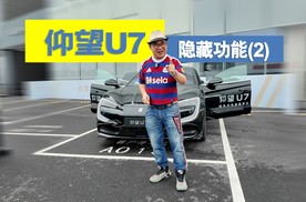 车门还能玩出花？仰望U7车门开合之间，让你体验豪华仪式感