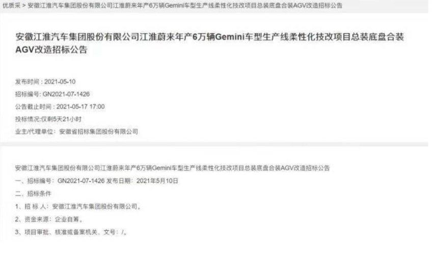 蔚来汽车明年将推出子品牌，采用独立运营，代号Gemini