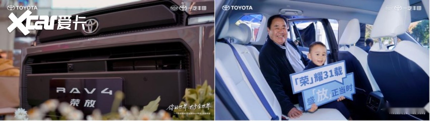 一汽丰田西部大区全新RAV4荣放硬核实力纵横上市