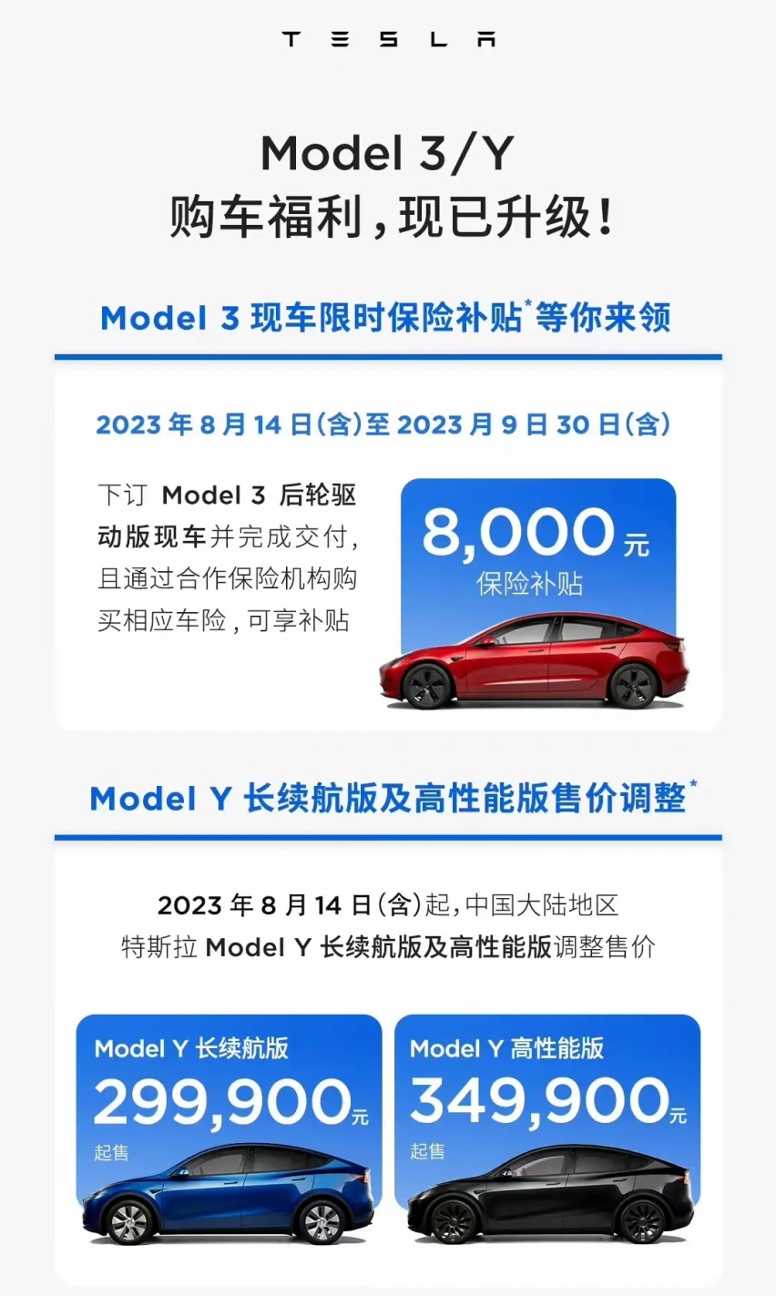 最低补贴8000起，特斯拉售价还有“底线”吗？