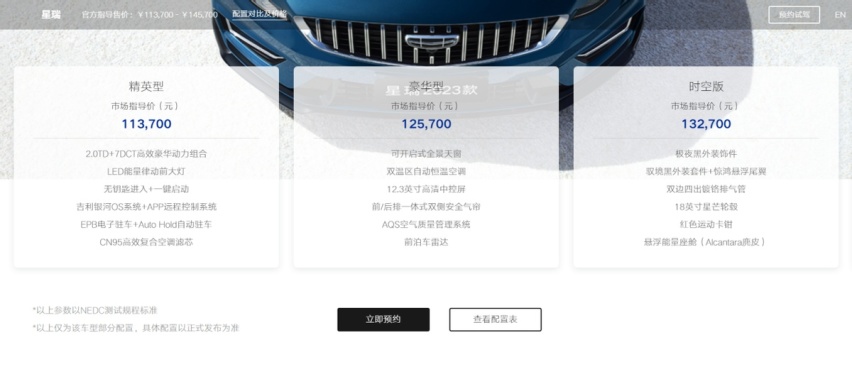吉利星瑞1.5T要来了！售价有望9.98万起，准备买车的年轻人有福了