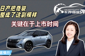 日产把奇骏整成了这副模样，关键在于上市时间