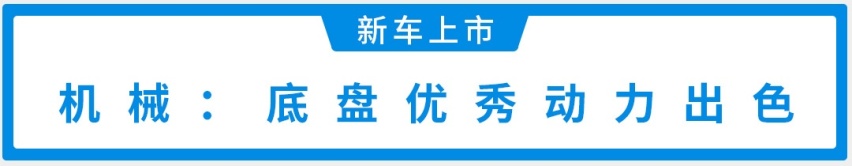 2.0T＋10AT，售价27.97万起，这款超帅后驱新车上市
