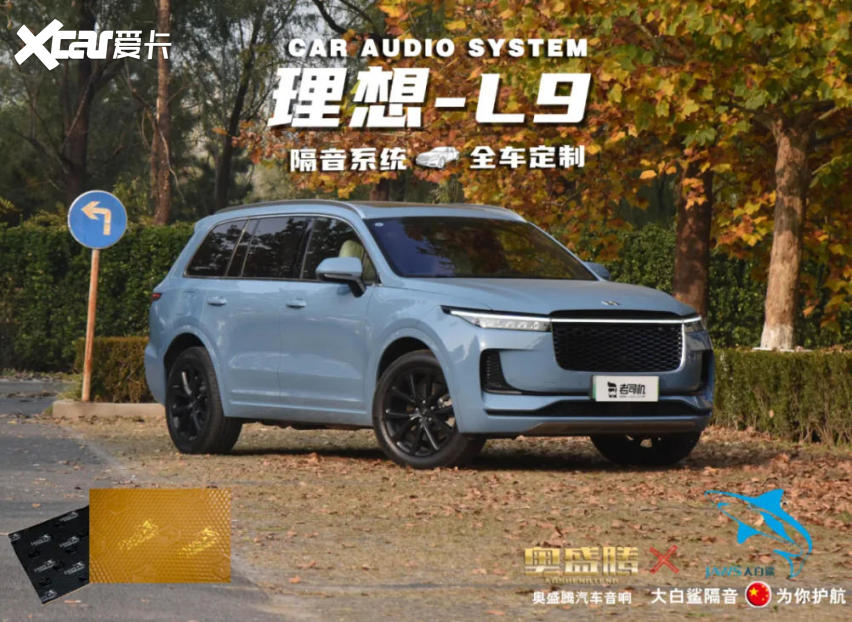 石家庄专业汽车隔音改装理想L7隔音改装