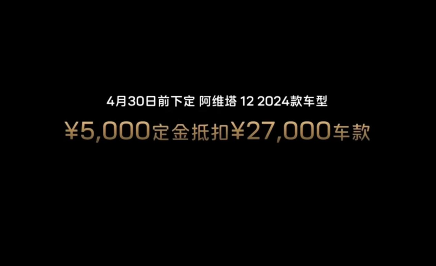 售26.58-40.08万！阿维塔12选购指南速来看！