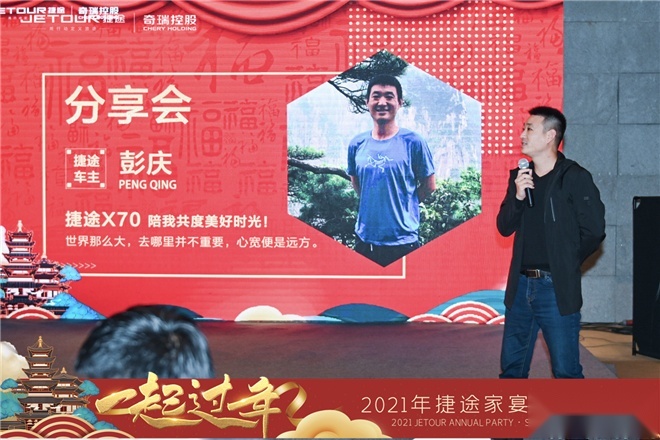 新知达人, 2021捷途家宴，“一起过年 ”服务爆出新动作