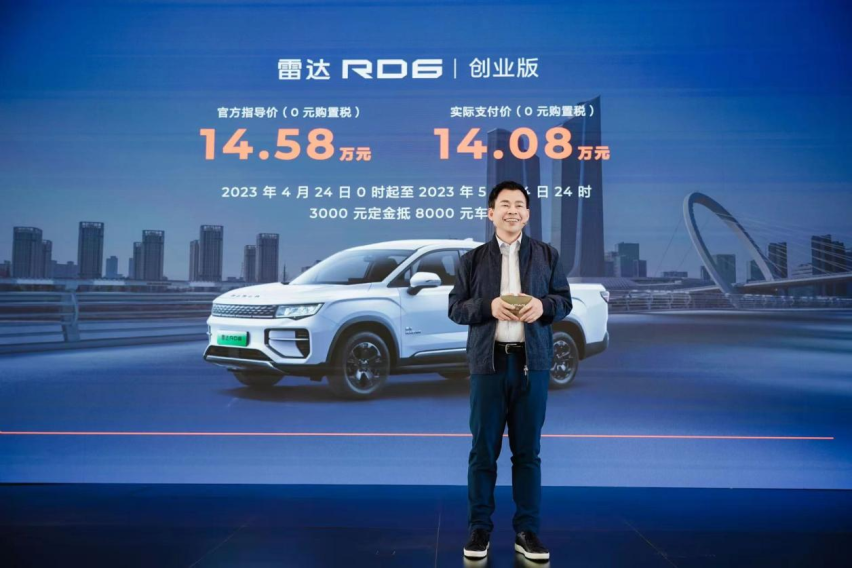 “油电同价”锚定市场新主流，雷达RD6创业版售价14.58万元