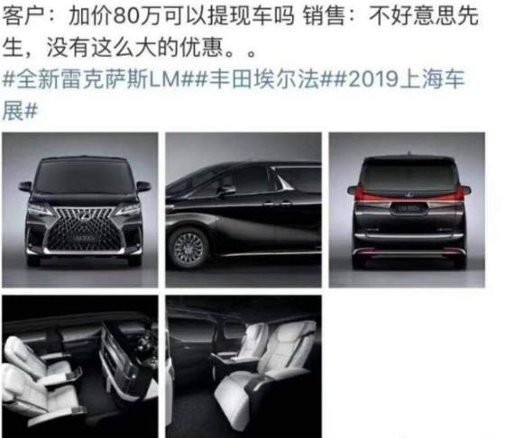 雷克萨斯LM350h疑似被曝加价80W，或成为最贵MPV车型