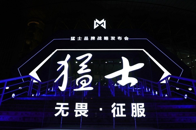 “猛士”满电上山，能否突破豪华越野的新高度？