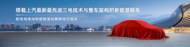 降维打击传统燃油车？ 荣威发布珠峰 星云两大整车技术底座！