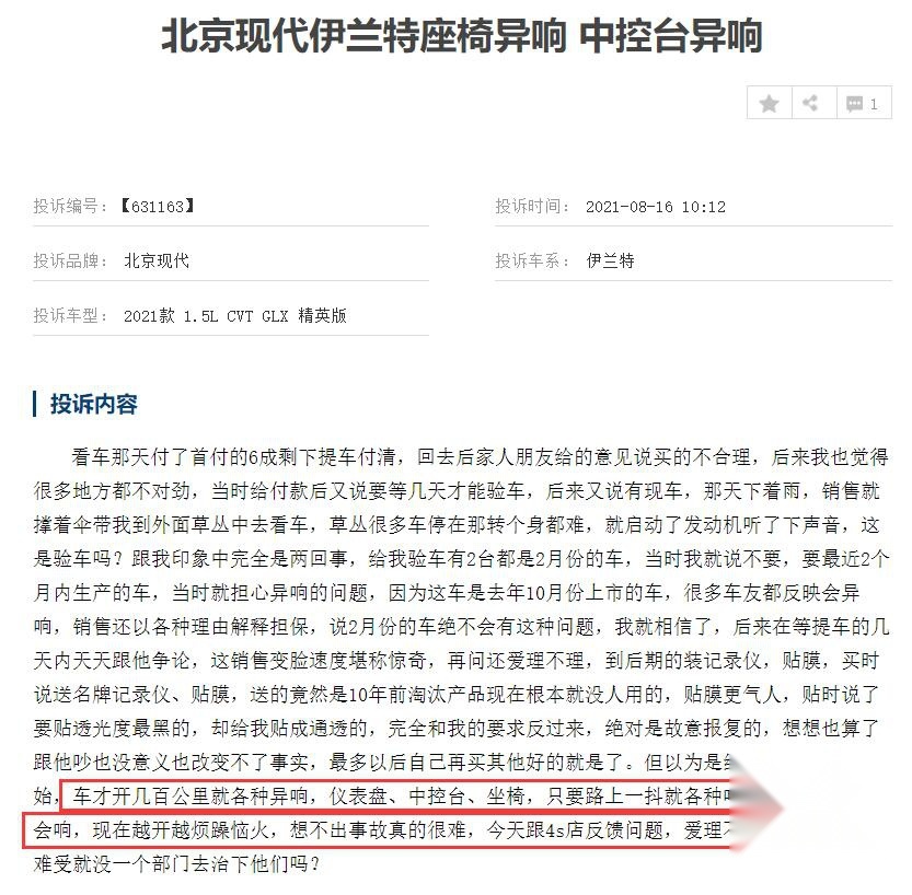 全系搭载后板悬，异响问题多发，伊兰特能扭转北京现代颓势吗？