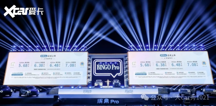 缤纷自有我！缤果Pro正式上市，上市指导价5.68万元起