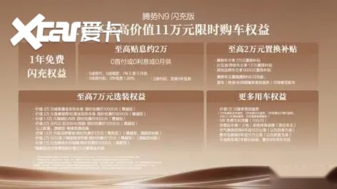 王力宏力挺腾势！40.98万元起！腾势N9闪充版上市！
