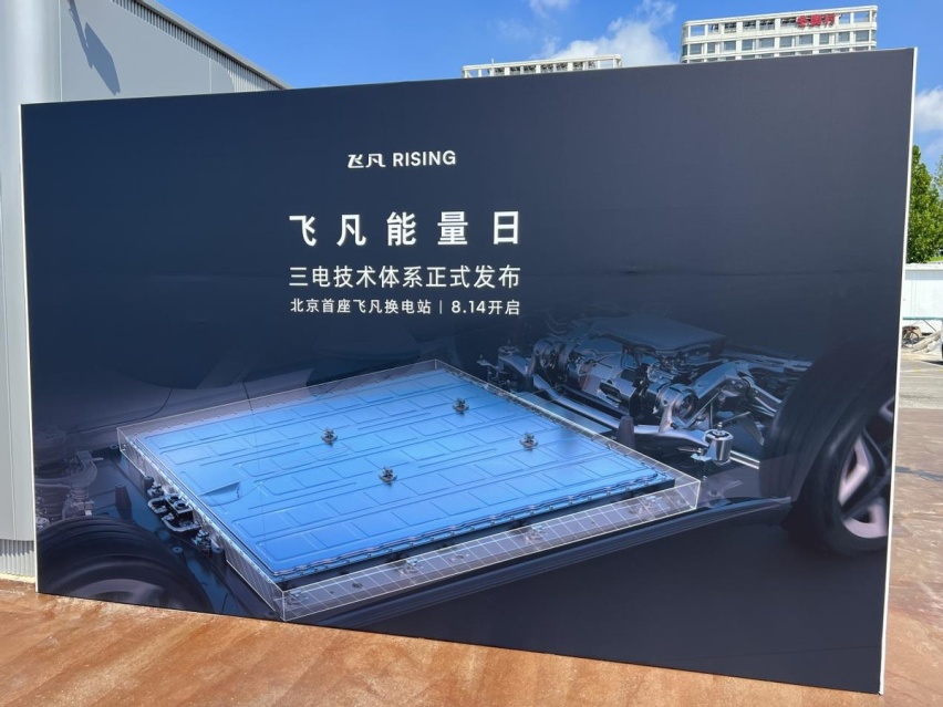 各个方面领先全行业！解读飞凡三电技术体系