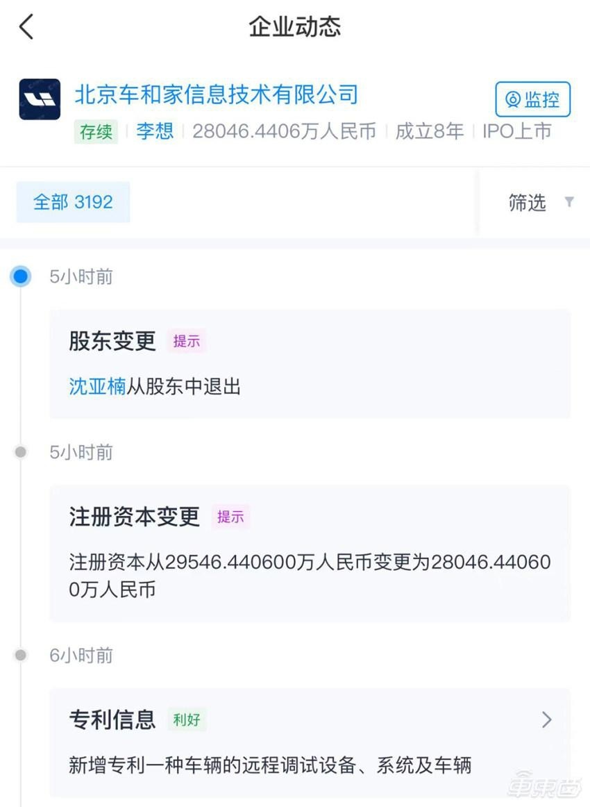 再见理想汽车！沈亚楠正式退股，任二把手8年去年套现1亿