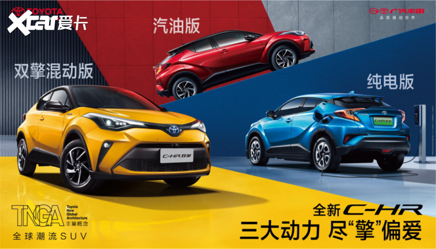 潮流物种再进化，广汽丰田全新C-HR正式上市