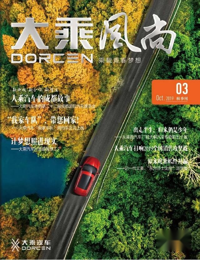 大乘汽车企业电子杂志新鲜出炉！