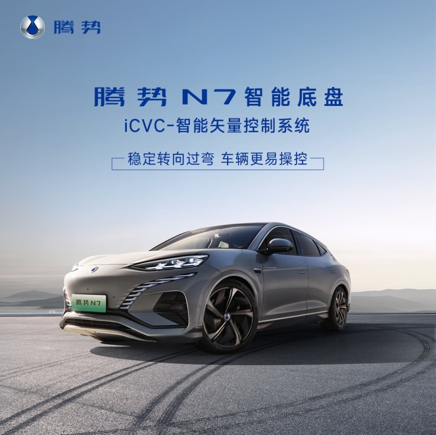 腾势N7发布底盘黑科技 成为智能电动时代弯道之王