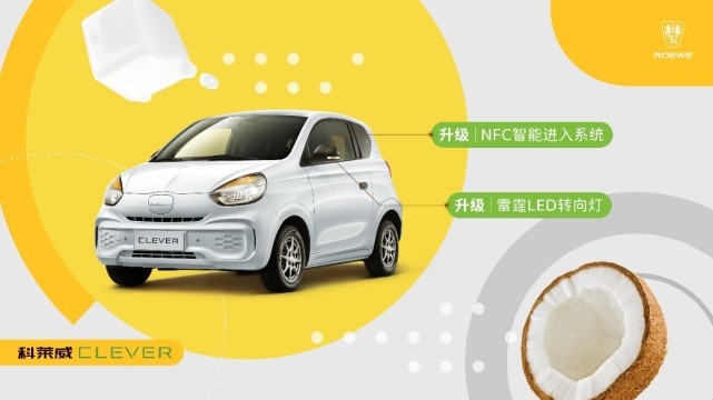 科莱威CLEVER“超长待机”，不到6万续航311km！