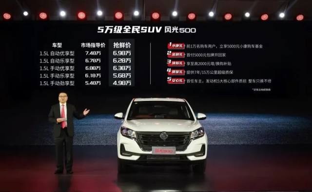 风光500开启“碾压”模式，5万入门一言不合换新车