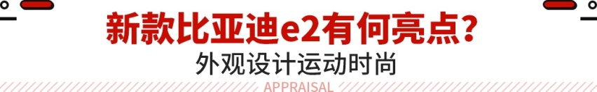 亲民版海豚改款！水晶挡把/全新内饰 这新车还不到十万？