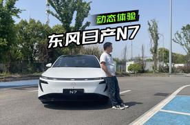 东风日产N7动态测评，GT-R底盘基因加持，还自带“防晕车”功能？