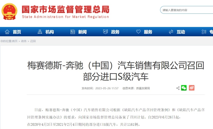 多家合资车企发布召回信息，奔驰、路虎均在其中