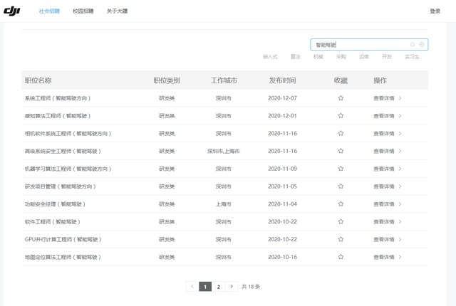 大疆招聘_招聘专栏bilibili、京东方、大疆、韩国广播公司KBS、多乐之日、...