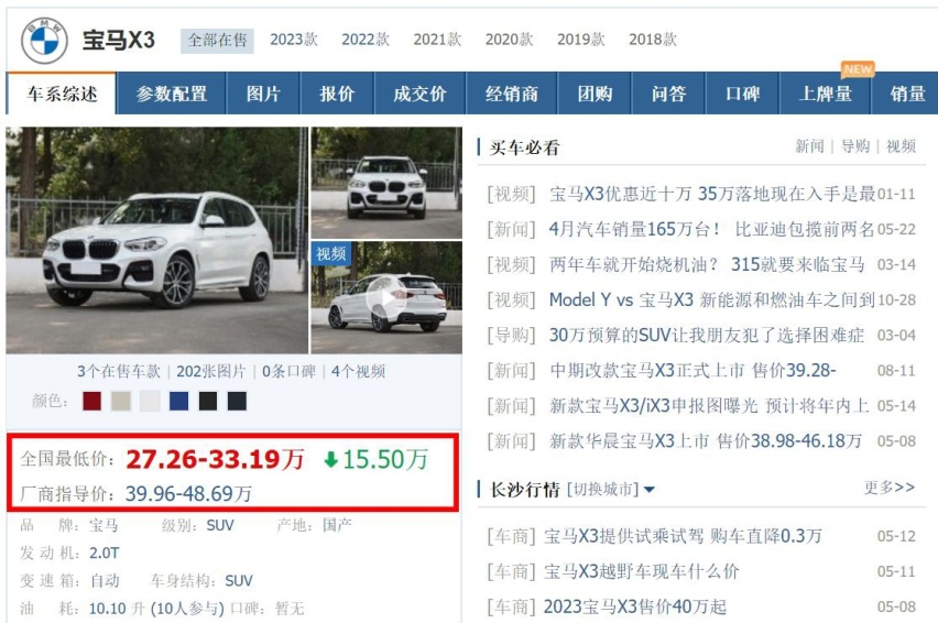 原价近40万起步的宝马X3，现已低至27万多？难怪买的人越来越多