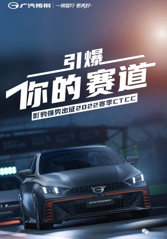 传祺影豹将参加2022赛季CTCC，并推出赛车同款R-style套件
