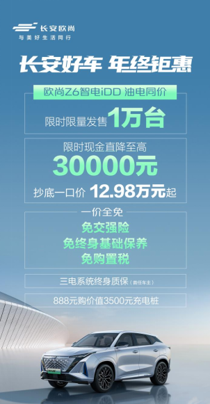 长安好车 年终钜惠 | 2023年终购车，长安钜惠来袭！