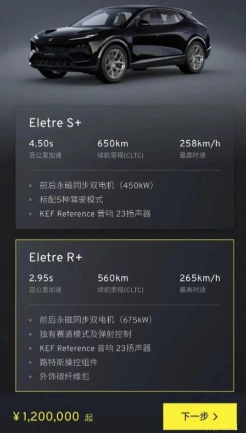 起售价100万？疑似路特斯Eletre售价曝光，将于10月25日上市