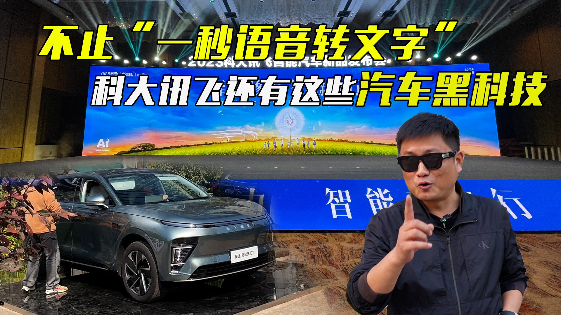 除了翻译机，科大讯飞原来还有这么多汽车黑科技，都是狠活