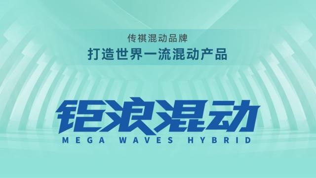 科技工业美学的极致演绎，品鉴未来科技先锋SUV传祺影酷
