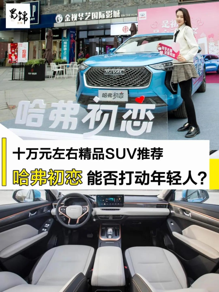 面对自主/合资竞品紧凑型SUV,哈弗初恋胜算几何?