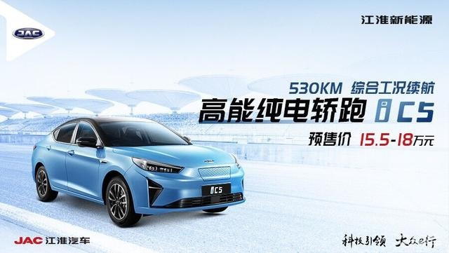 快讯｜江淮iC5定于5月上市 NEDC续航530千米
