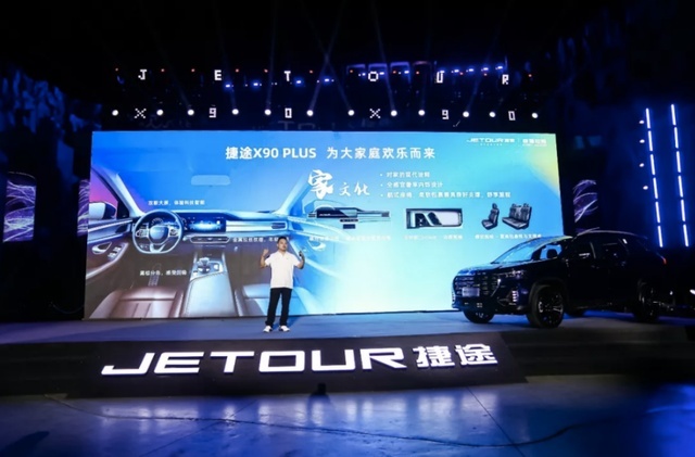 捷途X90 PLUS：以“家”文化，重新定义“车”概念