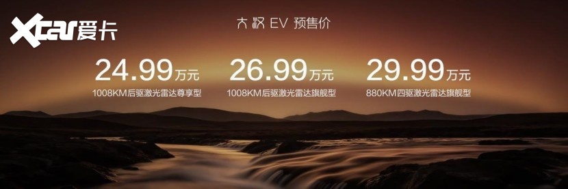 44项全球领先硬核技术加持，大汉EV开启预售，24.99万起