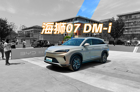 海狮07DM-i上市，16.98万起，网友：比唐便宜1万！