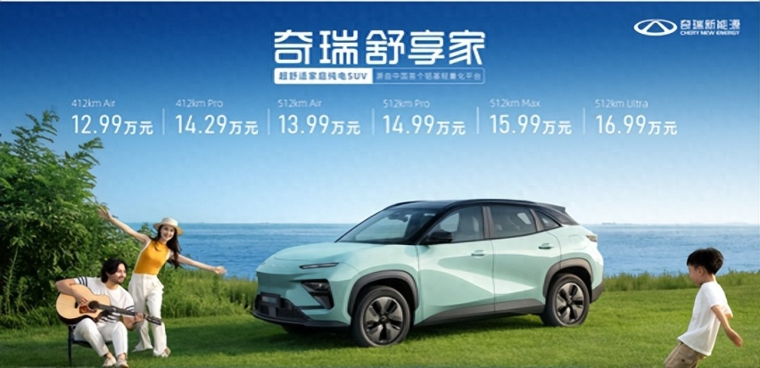 12.99万元起！全新SUV奇瑞舒享家正式上市
