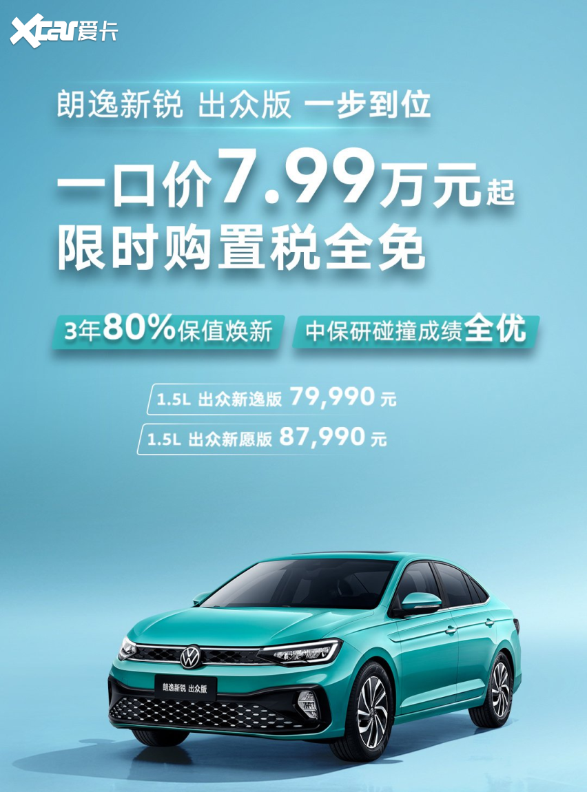 8万以内最值的车,朗逸新锐出众版一步到位-爱卡汽车爱咖号