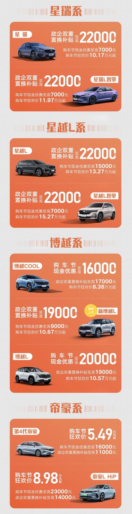 特供车5.49万起 2024重庆国际车展吉利汽车优惠抢先看