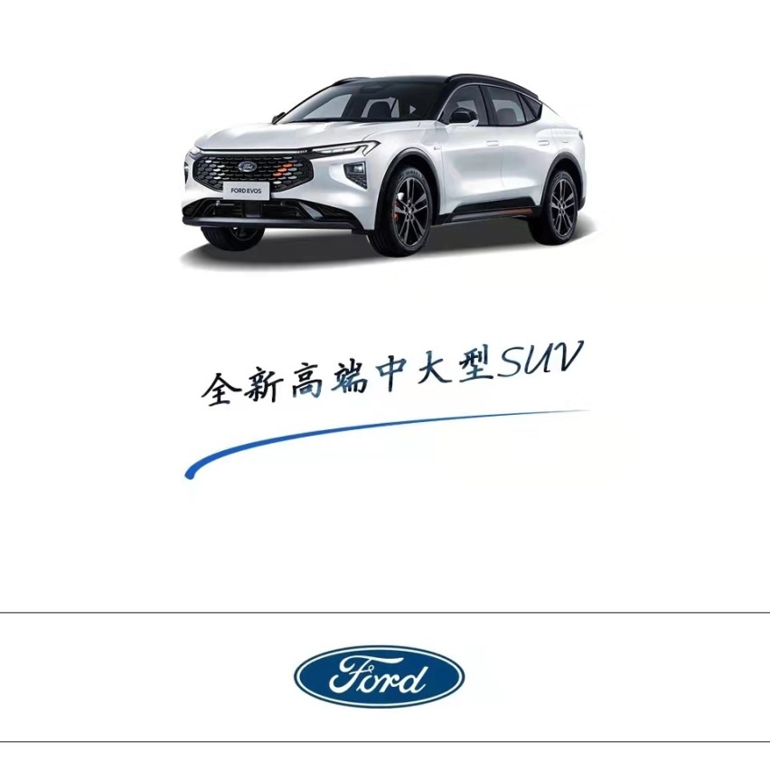 开启下一代先锋智能序幕 “福特中国2.0”加速推进 | 汽车