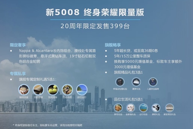 预售17.77万元起 新款东风标致5008开启预售
