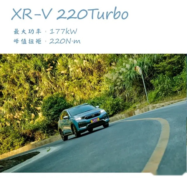 余声乐队和东风本田XR-V的故事