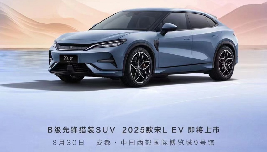 猎装SUV太卷，2025款宋L EV全面升级，成都车展上市