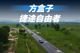 又一款方盒子-捷途自由者
